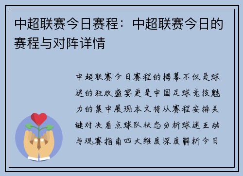 中超联赛今日赛程：中超联赛今日的赛程与对阵详情